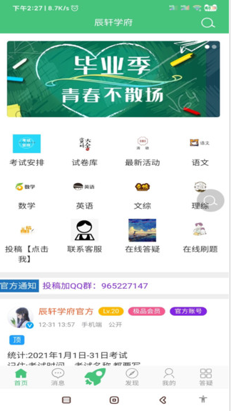 辰轩学府app 1
