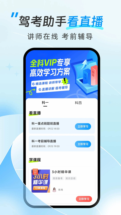 驾考助手app 截图4