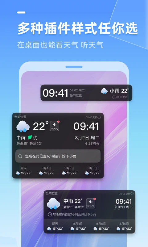 多多天气app 截图4