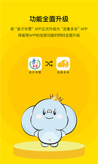亲子年票app最新版 截图3