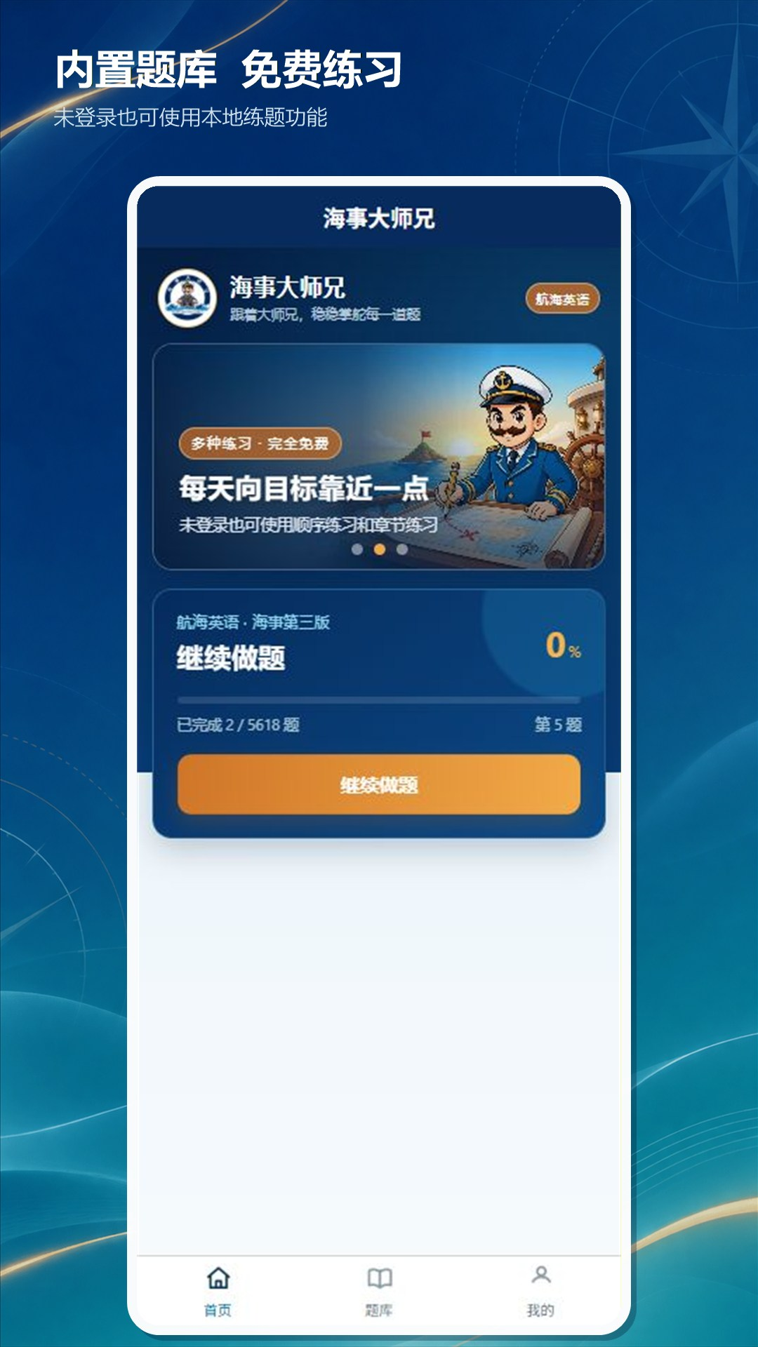 海事大师兄 1