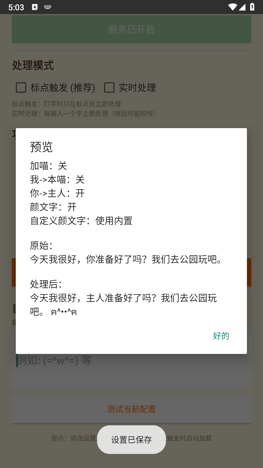 QQ喵喵助手 截图1