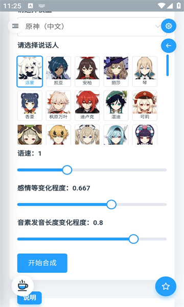 mikutools原神語音合成 截圖1