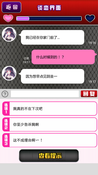 病娇谈恋安卓版 截图1