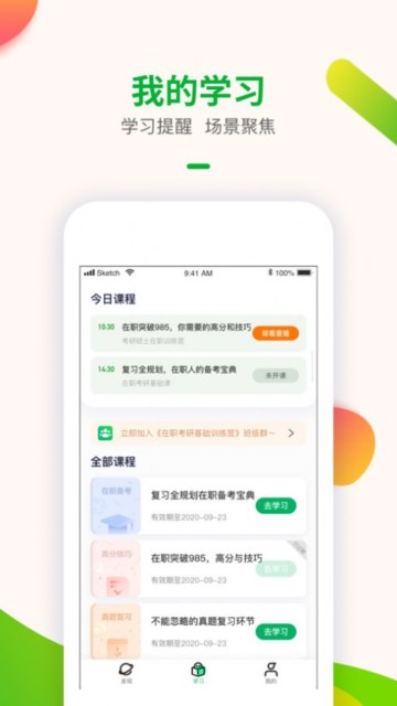 智子考研 截圖1