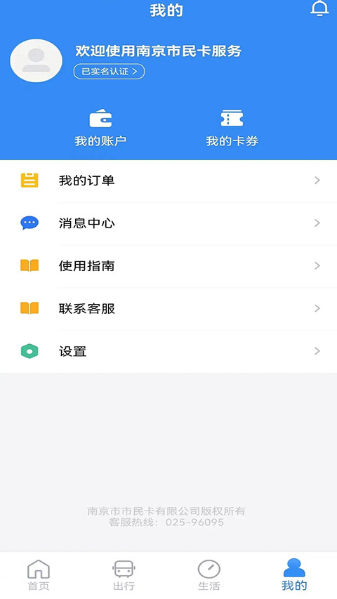 南京市民卡app 截图2