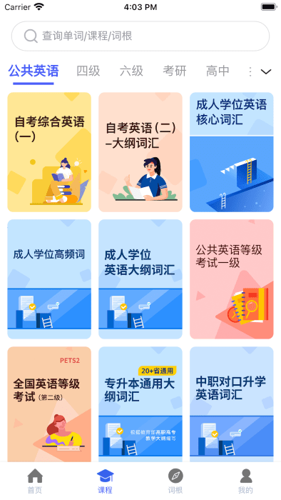 词根词缀词典app  截图5