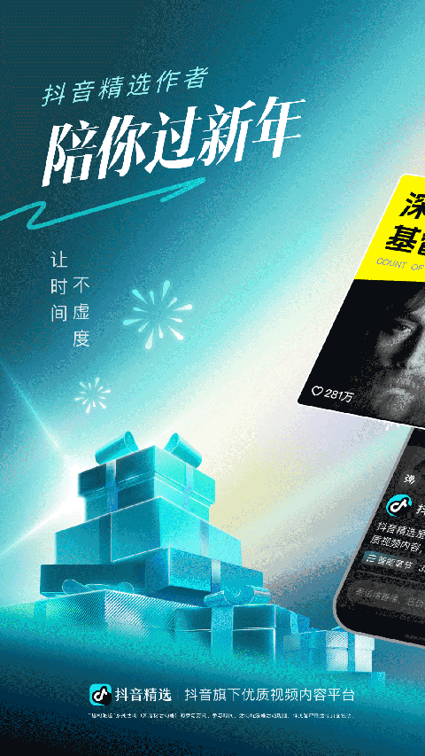 抖音精选app 截图1