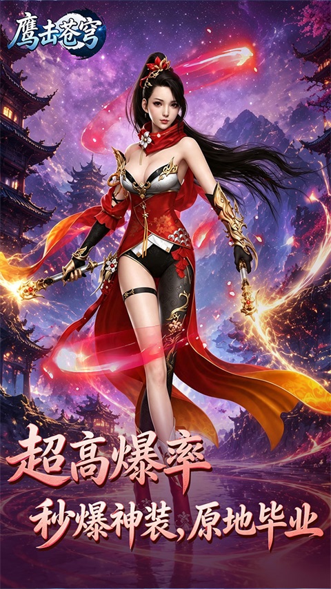 鹰击苍穹游戏 截图2