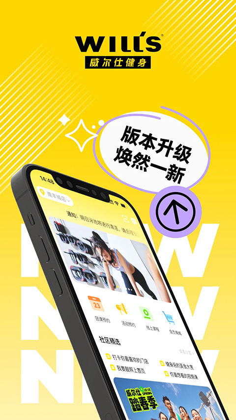 威尔仕健身app 截图1