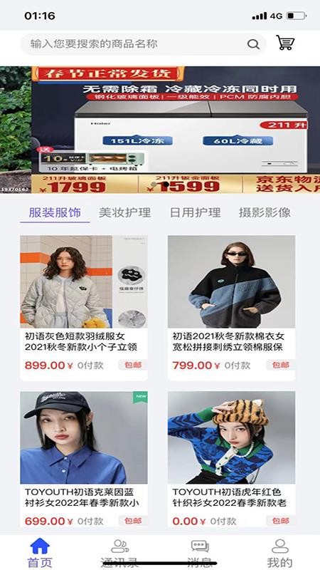 聚津APP 截图4