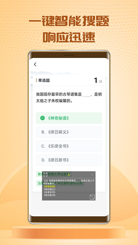 快搜搜題app最新版本 截圖1