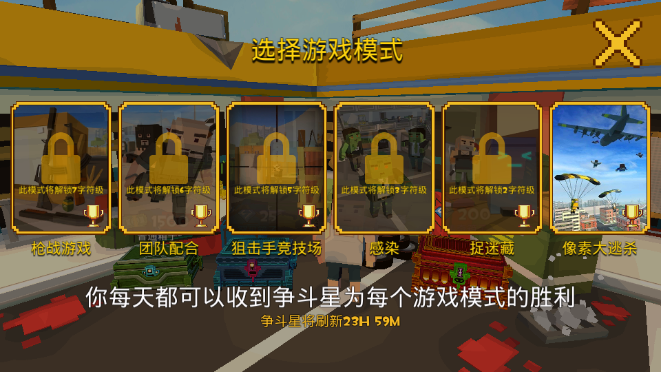像素人吃雞為王安卓版 截圖3
