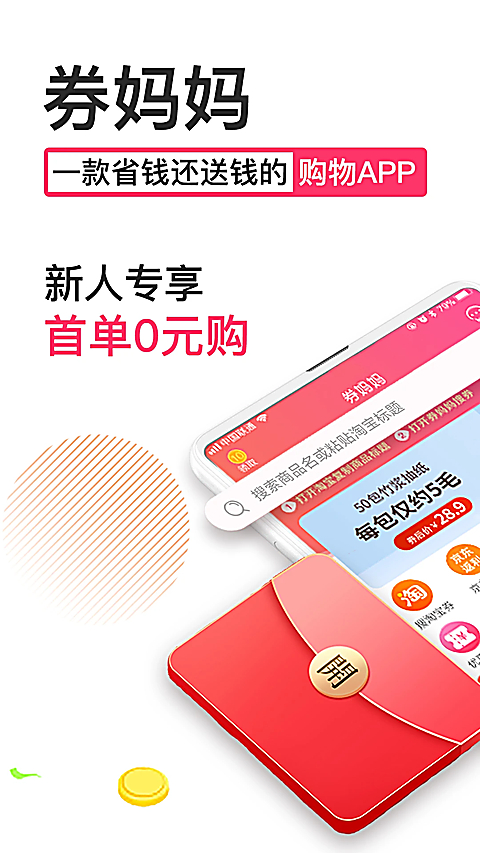 券妈妈app 截图1