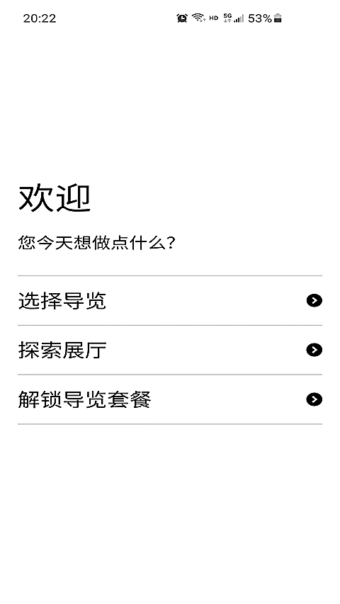 大英博物馆官方导览app 截图1