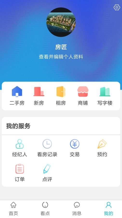 房匠 截图3