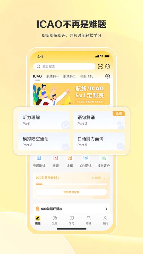 飞行之翼App 截图5