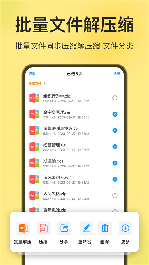 unzip 截图5