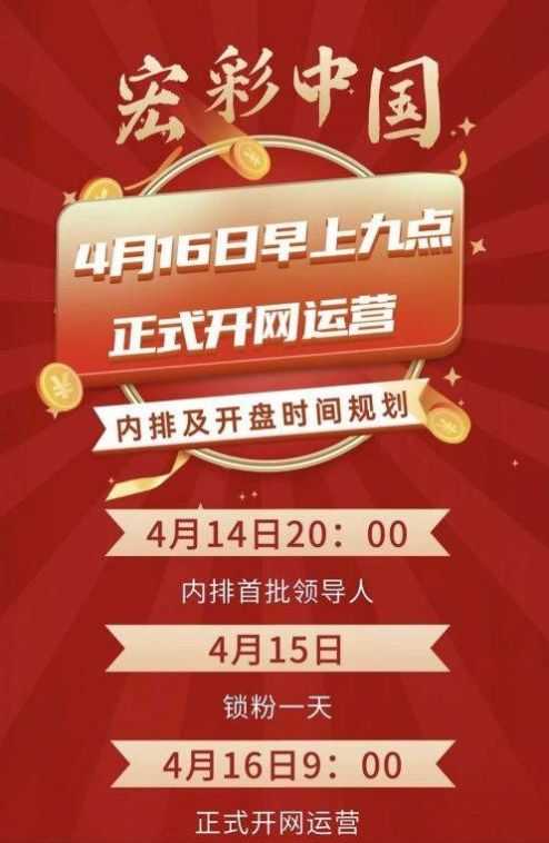 宏彩中国app 截图1