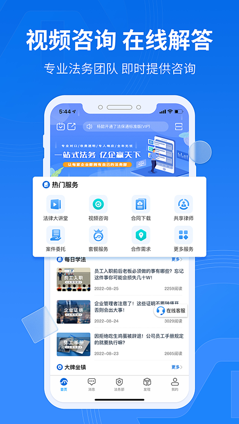 法保网App 截图1