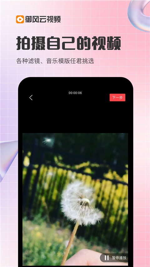 御风云视频APP最新版 截图4