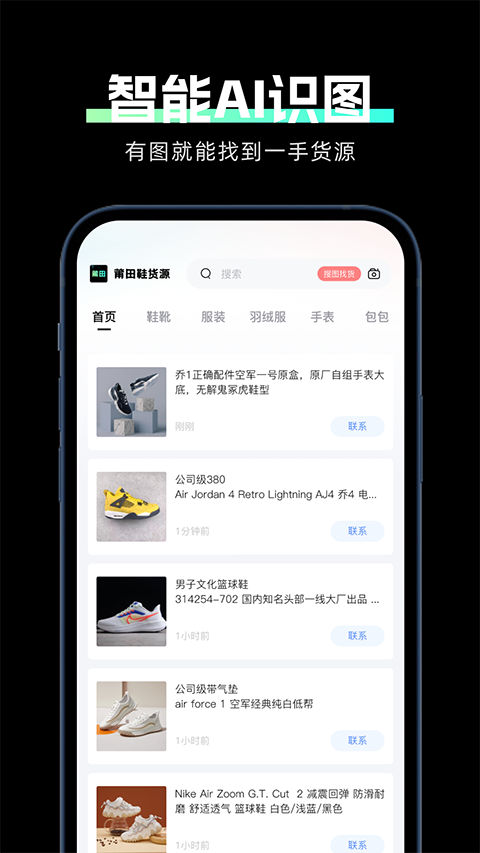 莆田鞋货源app官方 截图1