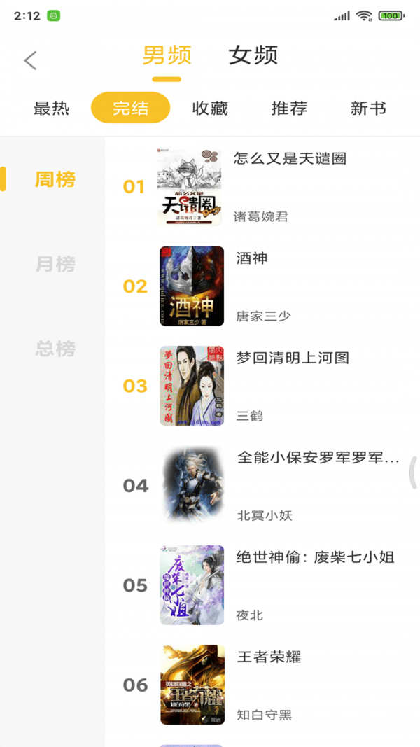 速阅小说在线版 截图1