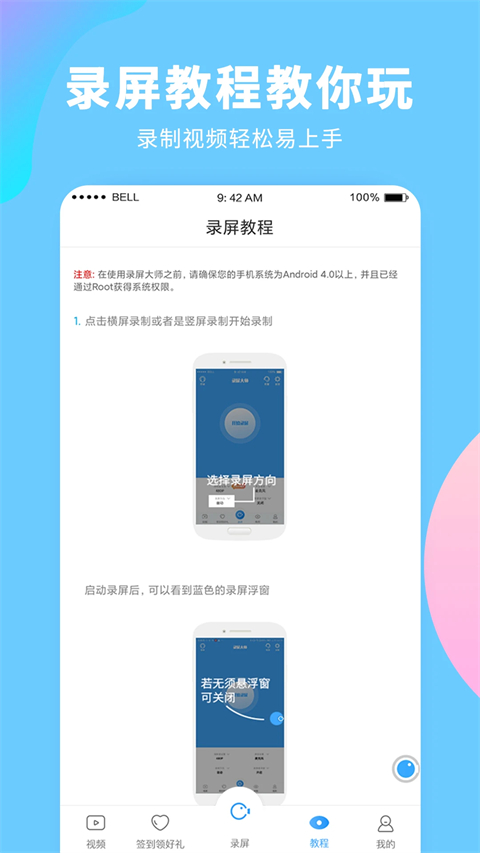 录屏大师 截图4