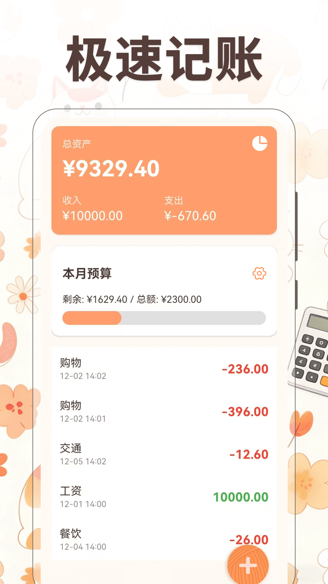 小橘猫计算器 截图3