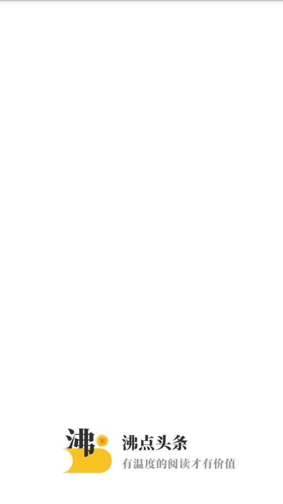 沸點(diǎn)頭條app 截圖3