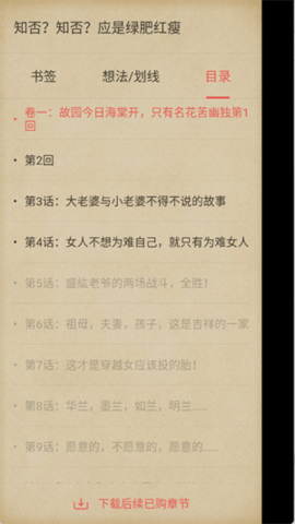 连阅免费小说 截图2