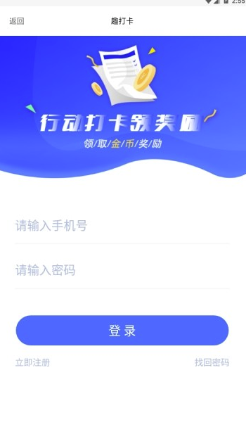 趣打卡 截图3