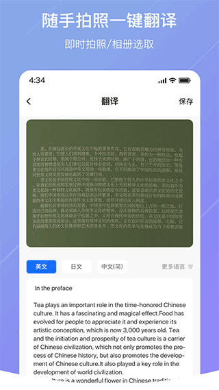 随手翻译安卓版 截图3