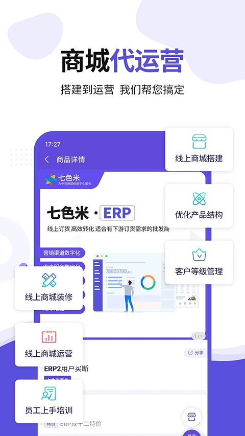 七色米ERP 截图2