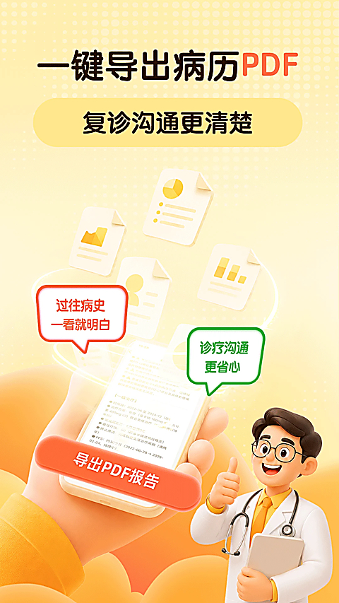 咚咚肿瘤科app 截图4