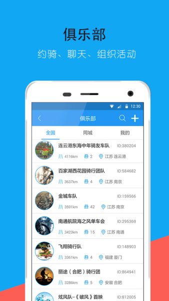 騎行助手app 1