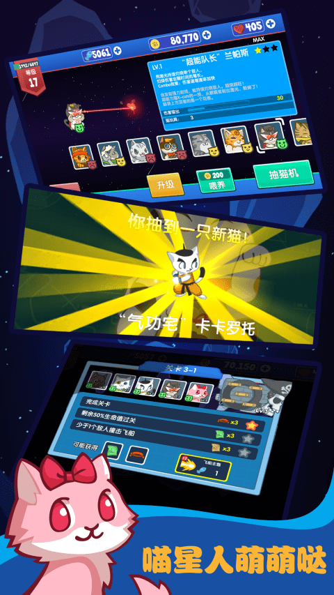 决战喵星中文版 截图2