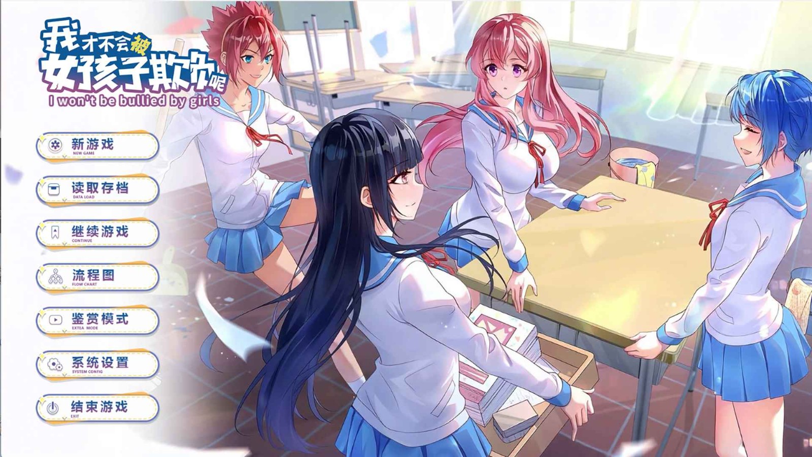 我才不会被女孩子欺负呢 截图3