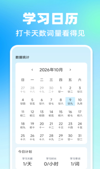 会背单词 截图3