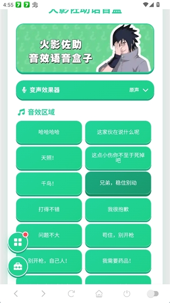 火影佐助语音盒 截图2