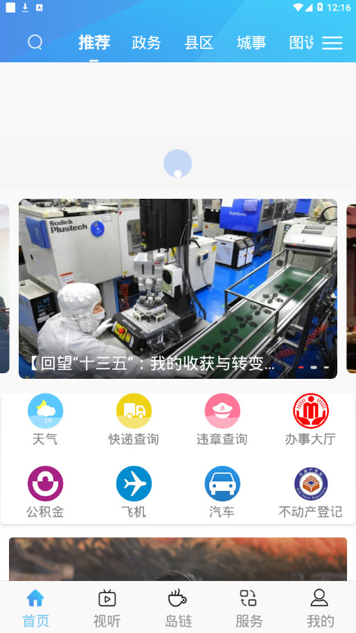 掌上葫芦岛 截图1