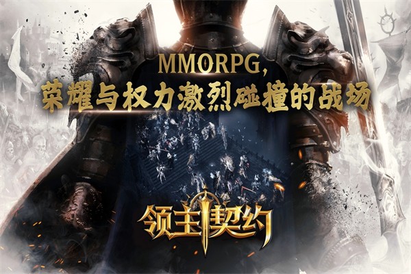 领主契约最新版 截图4