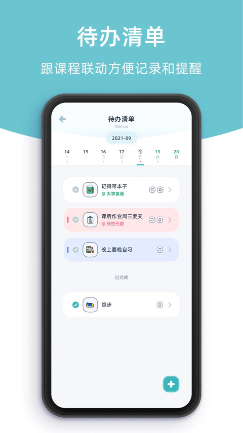柠檬课程表app 截图2