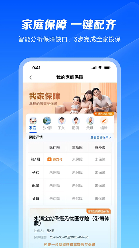 水滴保险 截图3