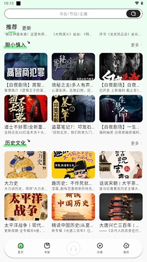 小梨听书官网纯净版 截图3
