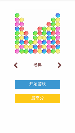 氣泡游戲 截圖2