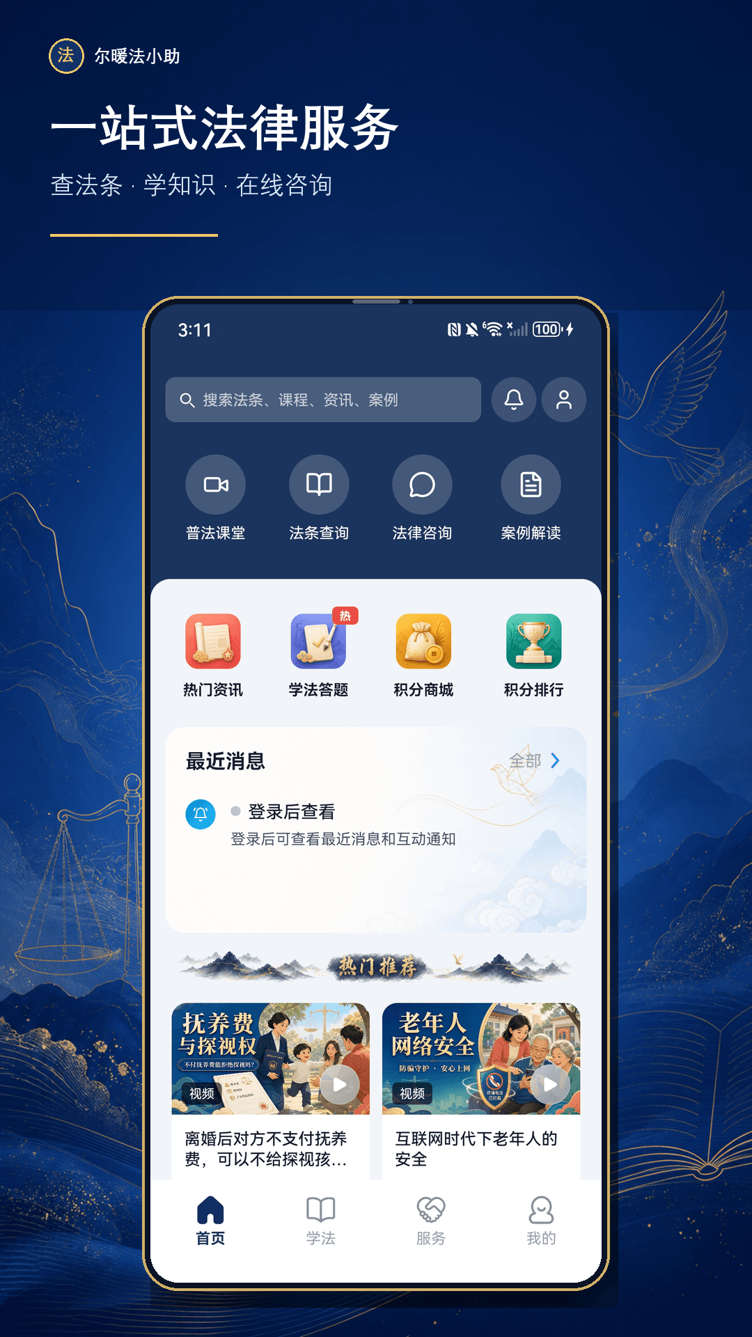 尔暖法小助 截图4