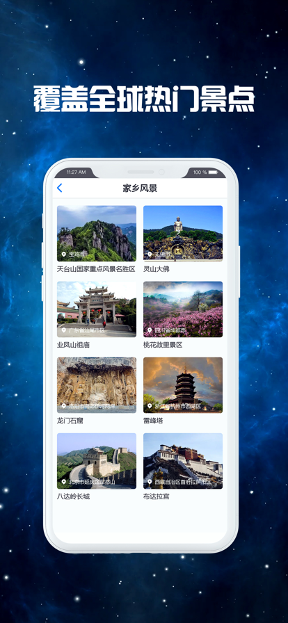 北斗街景地圖免費版 截圖1