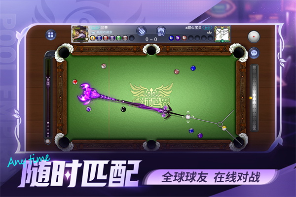 台球世界官方版 截图1