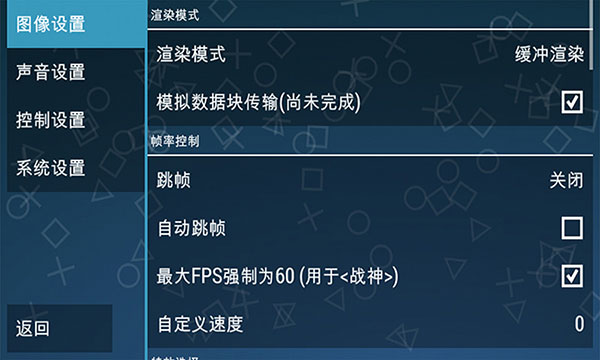 psp模擬器黃金版 截圖3